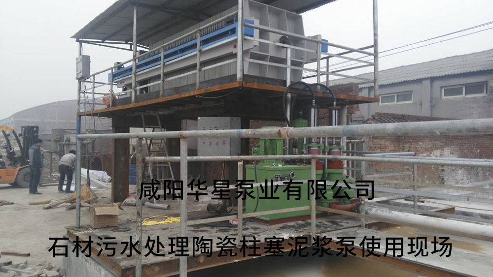 石材污水處理陶瓷柱塞泥漿泵使用現場(chǎng)