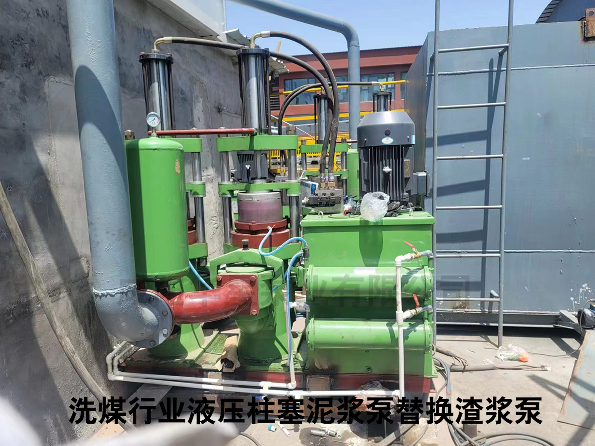 陶瓷柱塞泵替換渣漿泵使用現場(chǎng)