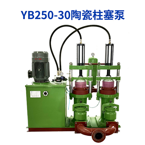 制藥廠(chǎng)250平壓濾機用陶瓷柱塞泵YBH250-30