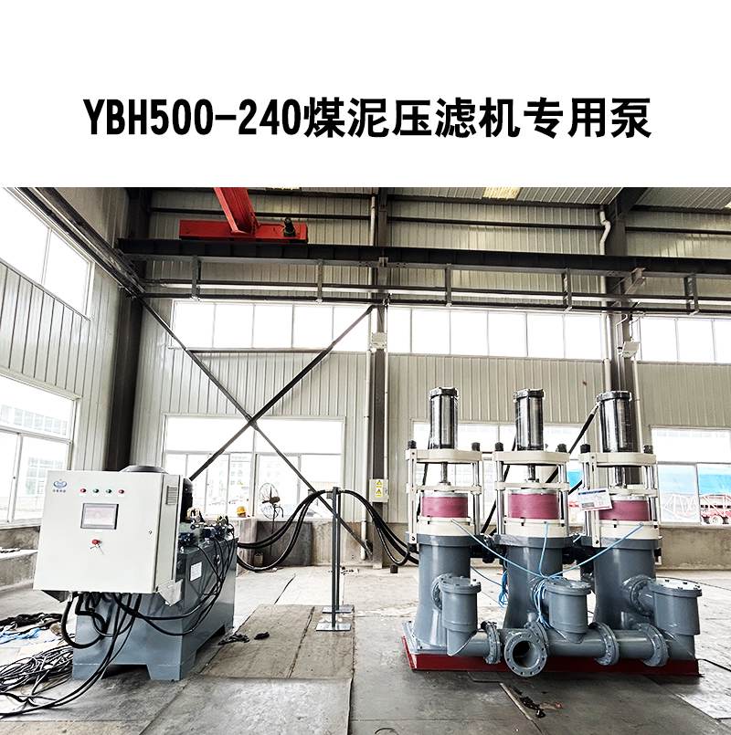YBH500煤泥壓濾機專(zhuān)用節能泵