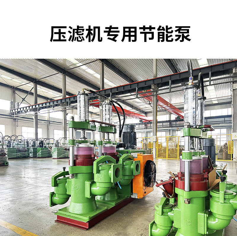 壓濾機專(zhuān)用節能泵2
