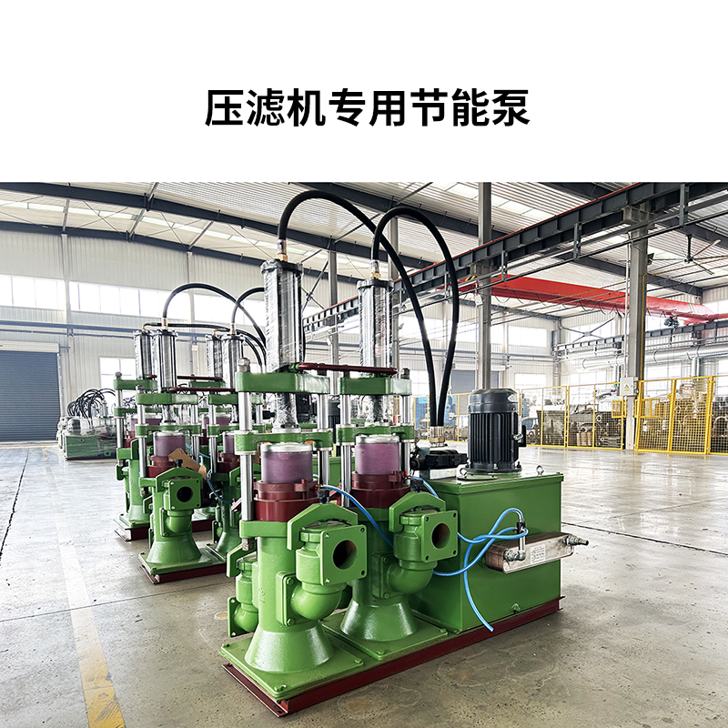 壓濾機專(zhuān)用節能泵8