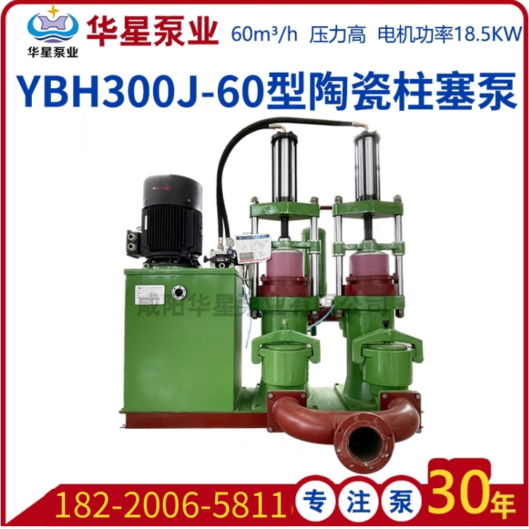 YB300加長(cháng)型液壓陶瓷柱塞泥漿泵