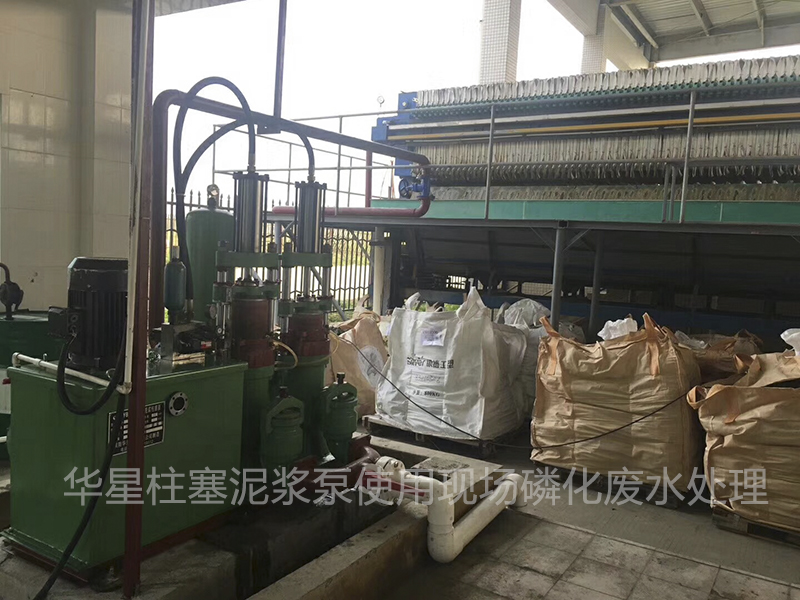 陶瓷柱塞泵使用現場(chǎng)磷化廢水處理